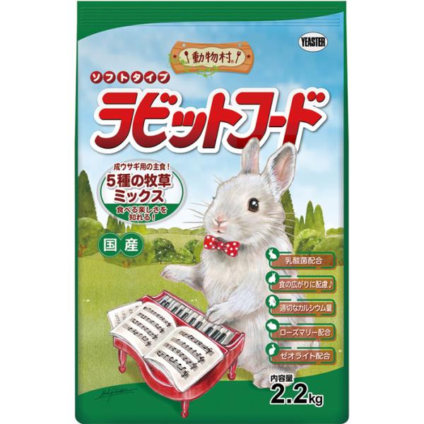 動物村 ラビットフード 5種の牧草ミックス 2.2kg【tt】