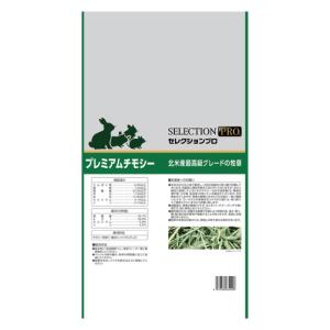 セレクションプロ プレミアムチモシー 800g...の詳細画像1
