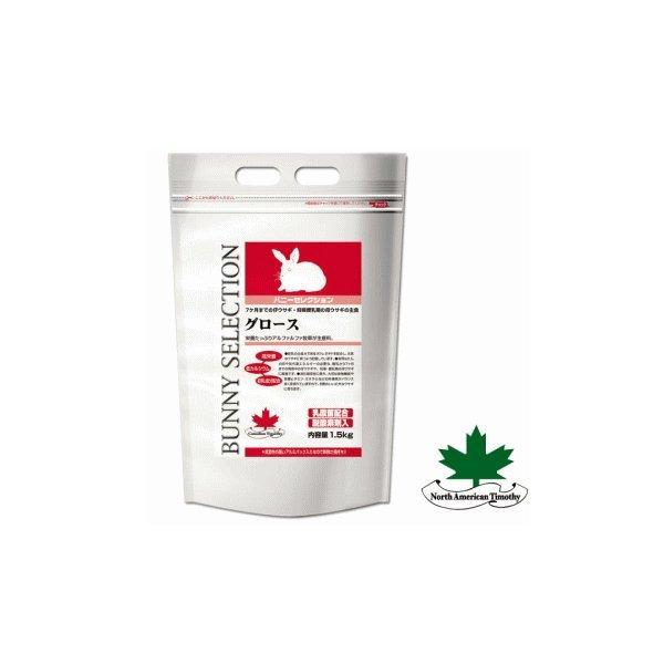 【毎週入荷の新鮮在庫】バニーセレクション グロース1.5kg【F2】