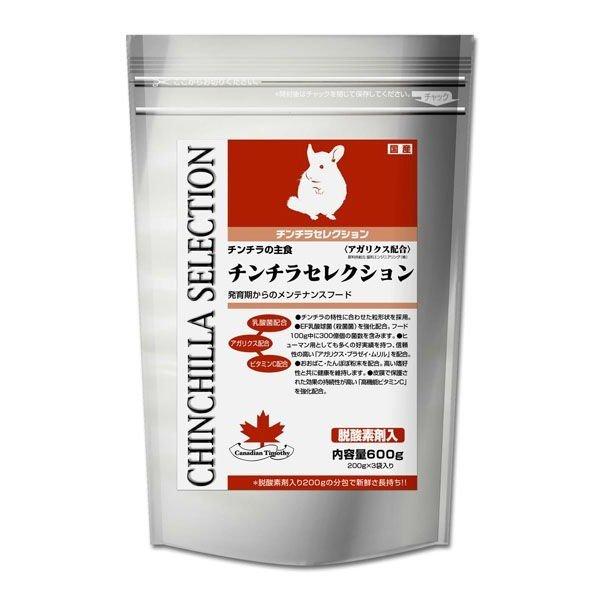 【毎週入荷の新鮮在庫】チンチラセレクション 600g