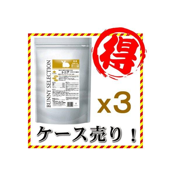 【毎週入荷の新鮮在庫】バニーセレクション シニア3kgx3袋（1ケース）