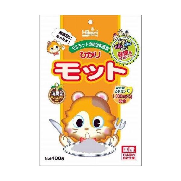 ひかり モット 400g