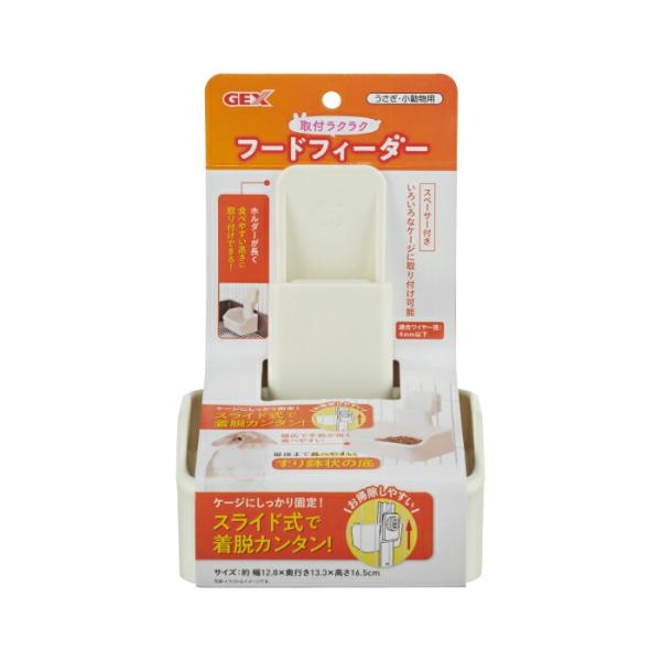 取付ラクラクフードフィーダー