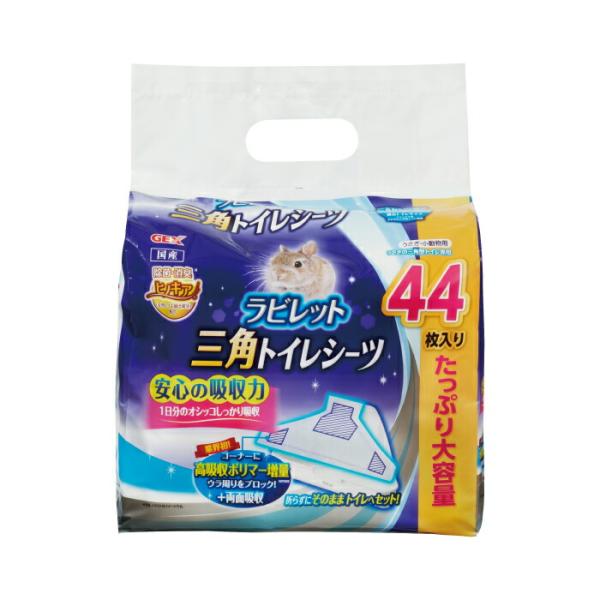 ラビレット 三角トイレシーツ 44枚