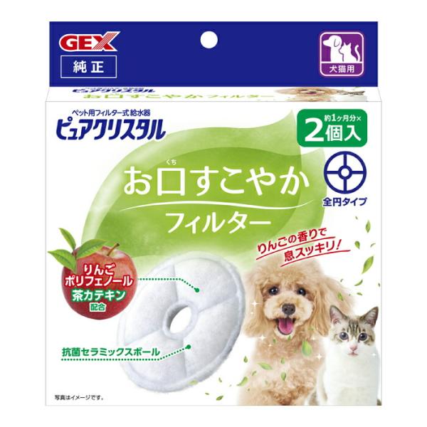 ピュアクリスタル お口すこやかフィルター 全円 犬猫兼用 2個