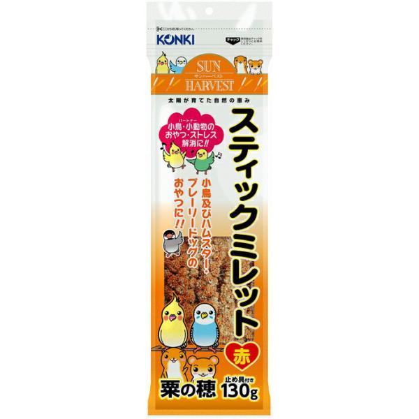 サンハーベスト スティックミレット赤130g