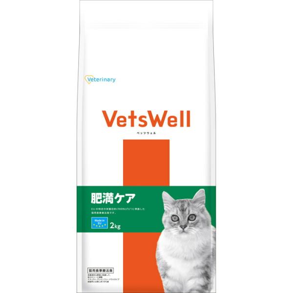 VetsWell (ベッツウェル) 猫用食事療法食 肥満ケア 2kg