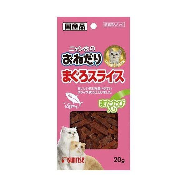 ニャン太 まぐろスライス またたび入 20ｇ