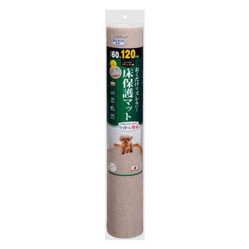 おくだけ吸着 ペット用床保護マット 60×120cm ベージュ