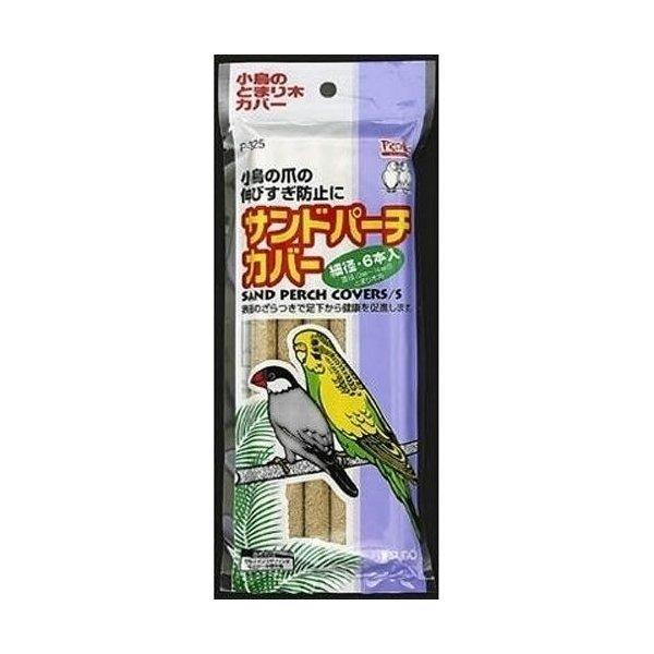 スドー サンドパーチカバー細径（6本入）