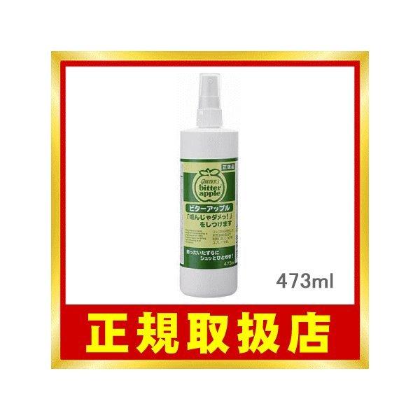 ビターアップル 473ml（犬用 ニチドウ）