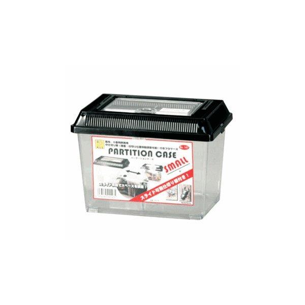 三晃（サンコー） パーテーションケース 小【kp】