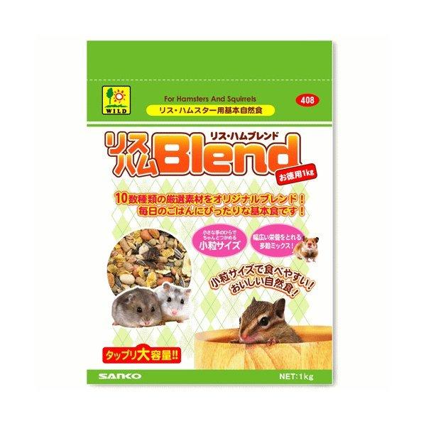 リス・ハムブレンド（お徳用） 1kg