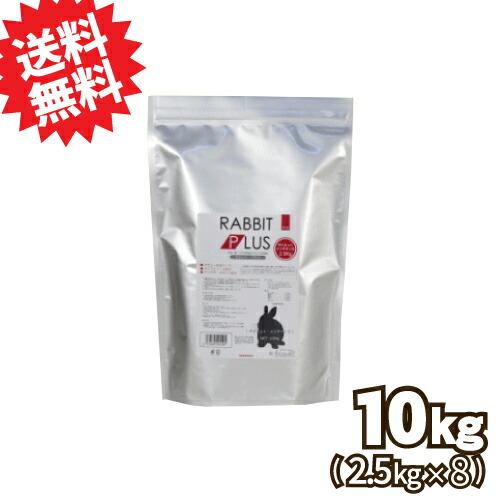 【超お得なケース売り】三晃（サンコー） ラビットプラス ダイエットメンテナンス20kg（2.5kgｘ...