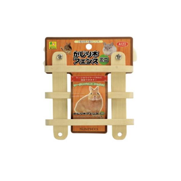 かじり木フェンス ミニ