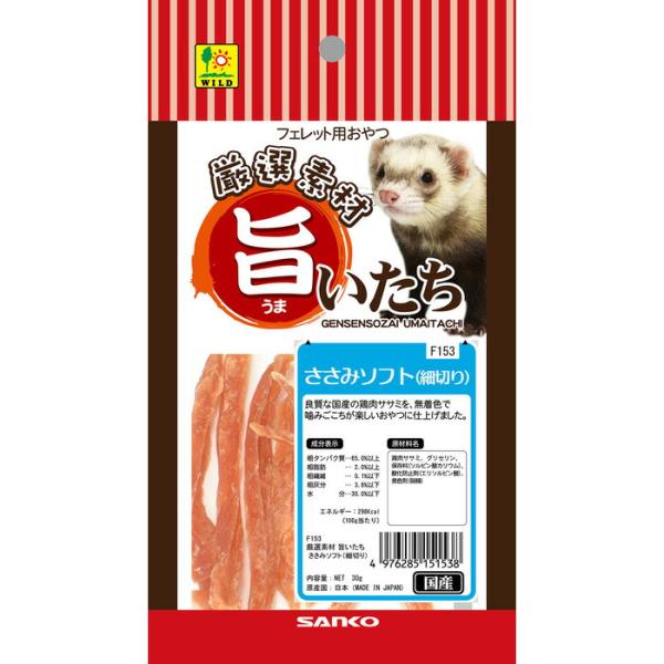 F153 旨いたち ささみソフト（細切り）