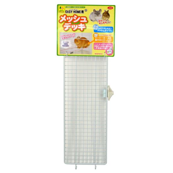 イージーホーム用メッシュデッキ J22