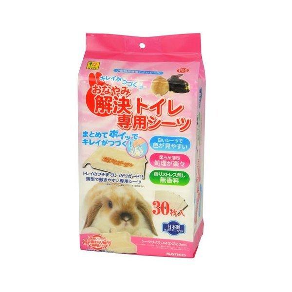 おなやみ解決トイレ 専用シーツ