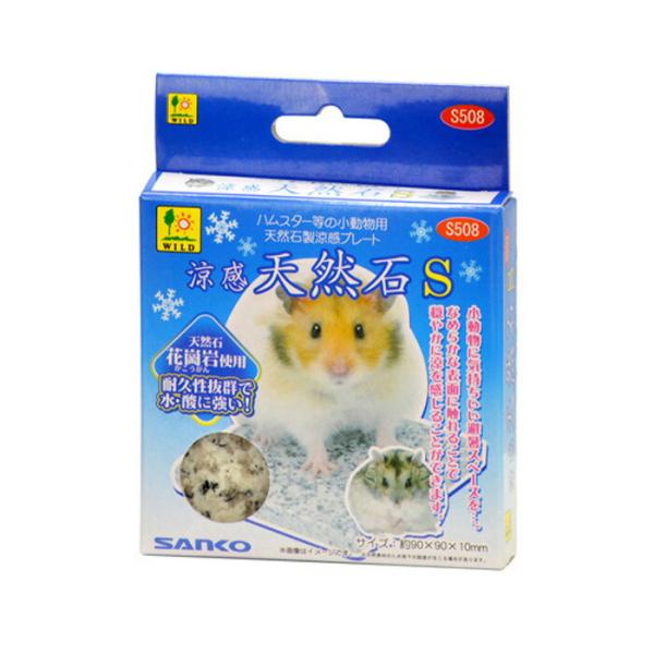 三晃 涼感 天然石 Ｓ【夏季商材】