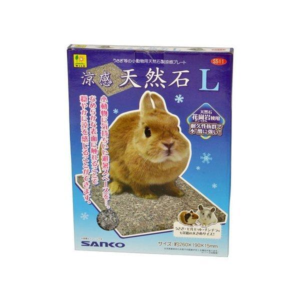 Ｓ511 涼感 天然石 Ｌ【夏季商材】