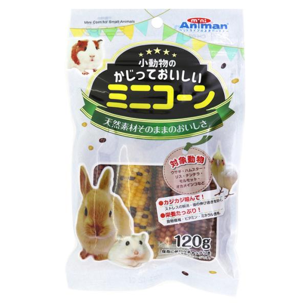 小動物のかじっておいしい ミニコーン 120g