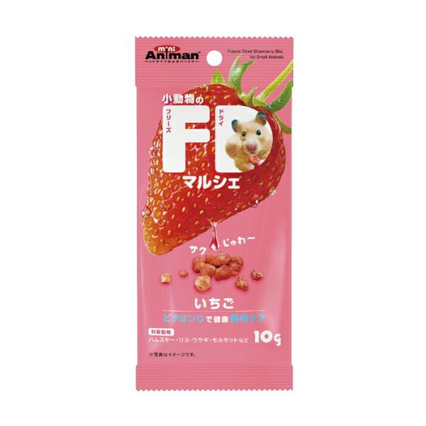 小動物のFDマルシェ いちご 10g
