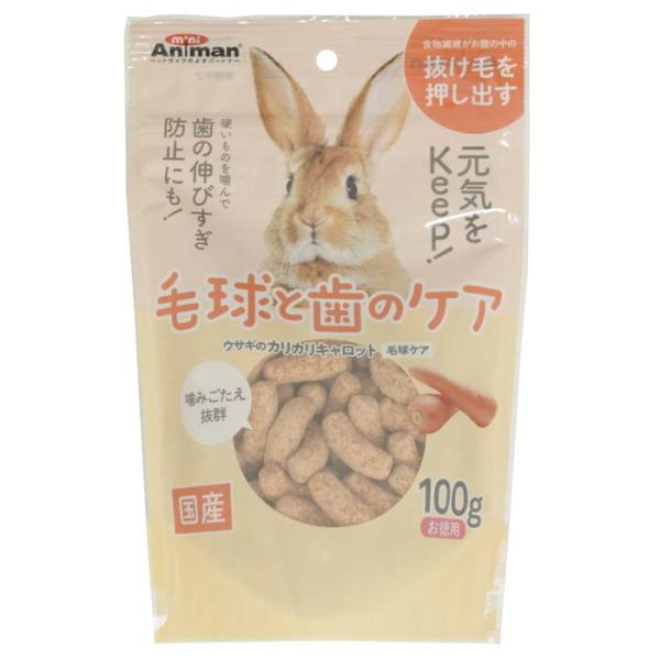 ウサギのカリカリキャロット 毛球ケア 100g