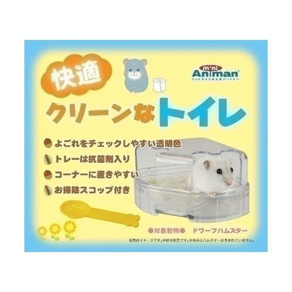ミニアニマン 快適クリーンなトイレ