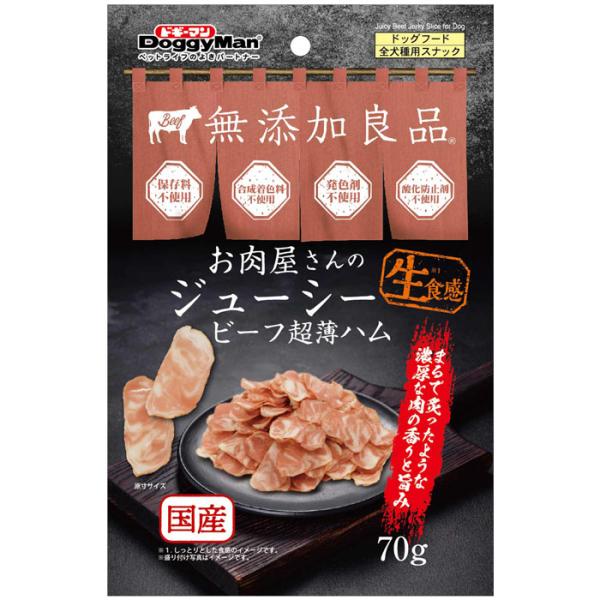 ドギーマン お肉屋さんのジューシービーフ 超薄ハム 70g