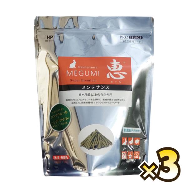 【毎週入荷の新鮮在庫】ハイペット 恵 メンテナンス 750g×3袋（PROSELECT）