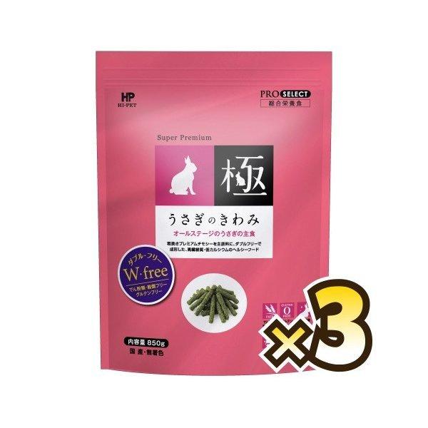 【お得なセット売り】うさぎのきわみ 850g×3個