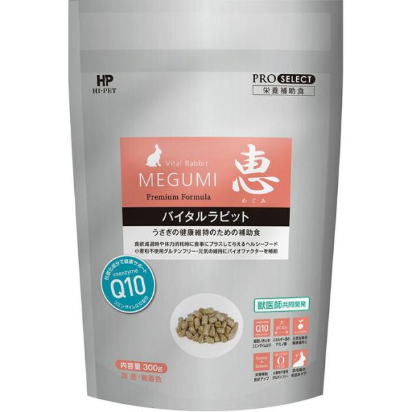 【毎週入荷の新鮮在庫】恵 バイタルラビット 300g（ハイペット）【F2】