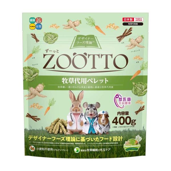 ZOOTTO 牧草代用ペレット 400g