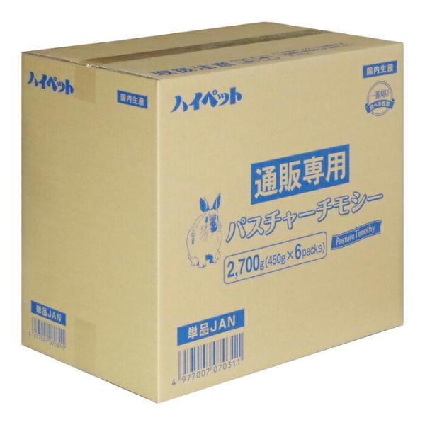 【お得なケース売り】パスチャーチモシー牧草  2.7kg（450gx6袋）
