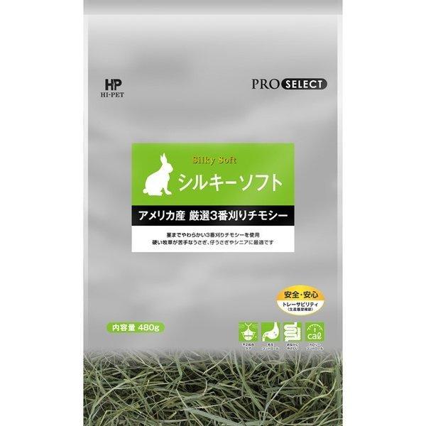【毎週入荷の新鮮在庫】プロセレクト（PROSELECT） シルキーソフト480g  （北米産3番刈り...