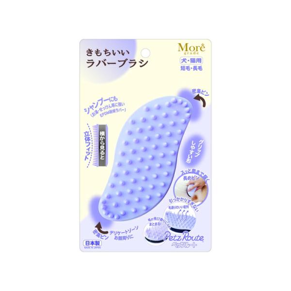 きもちいい ラバーブラシ