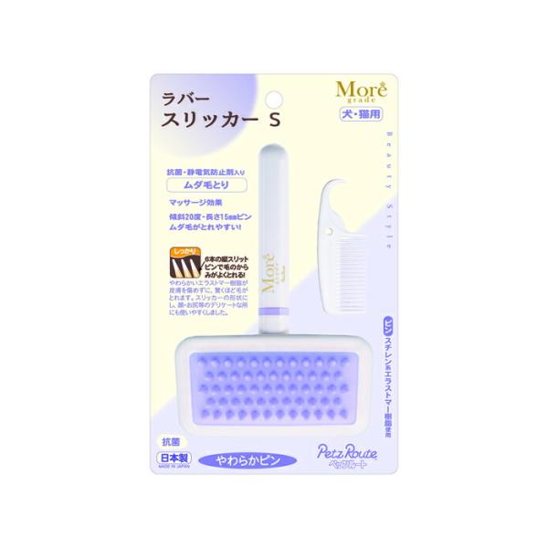 ラバースリッカー S