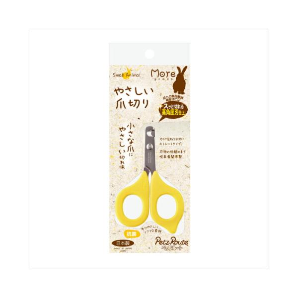 小動物用 やさしい爪切り