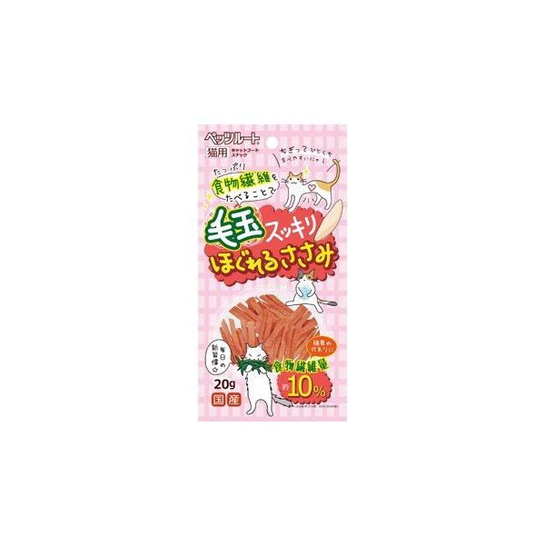 毛玉スッキリ ほぐれるささみ 20g