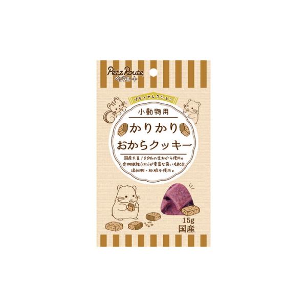 小動物用 かりかりおからクッキー 15g