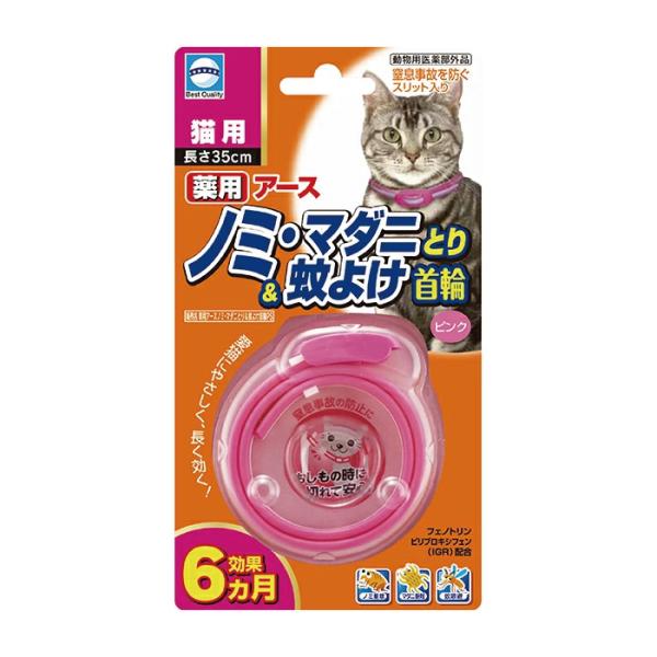 薬用 ノミとり＆蚊よけ首輪 猫用 1本
