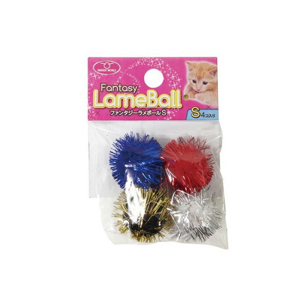 ファンタジー ラメボール S 4個セット 猫 喜ぶ おもちゃ 玩具 遊び【tt】