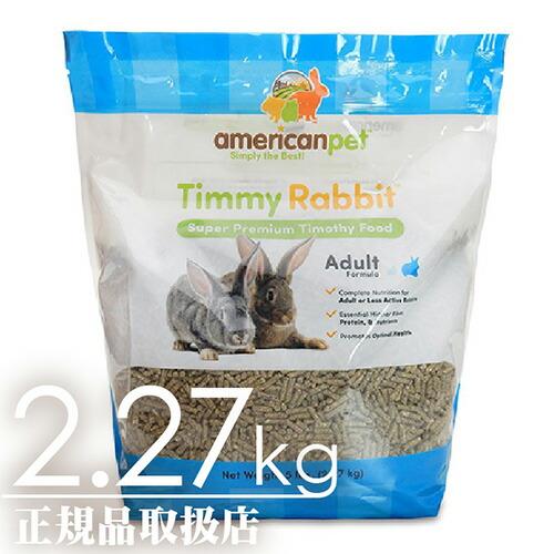 【毎週入荷の新鮮在庫】【送料無料】APD（アメリカンペットダイナー） ティミーペレット2.27kg（...