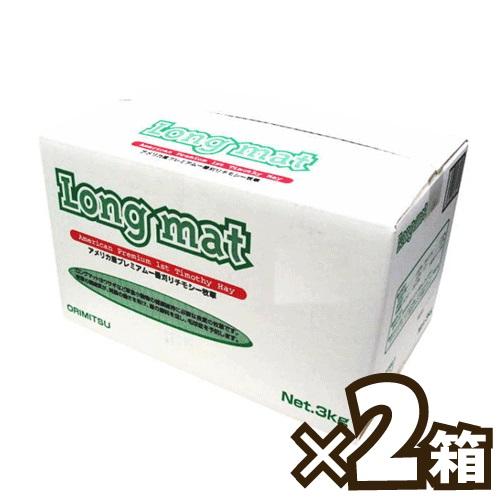 オリミツ ロングマット3kgx2個（チモシー牧草） 【F2】
