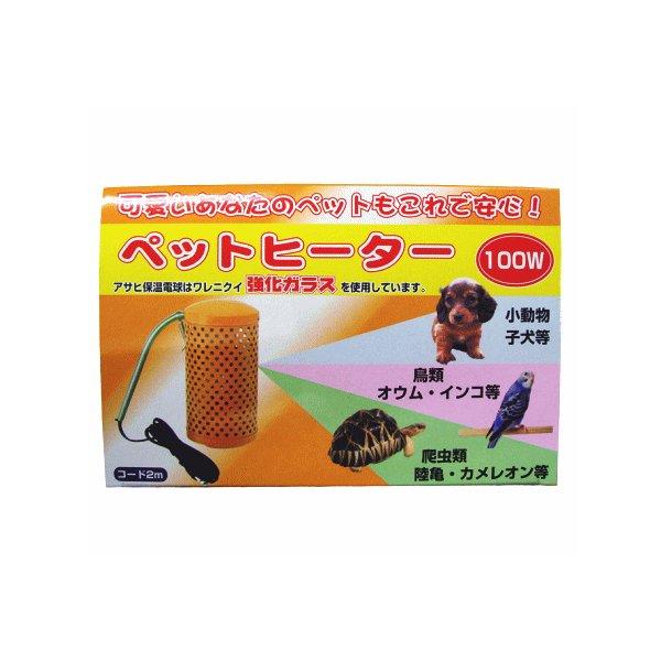 アサヒ ペットヒーター100W