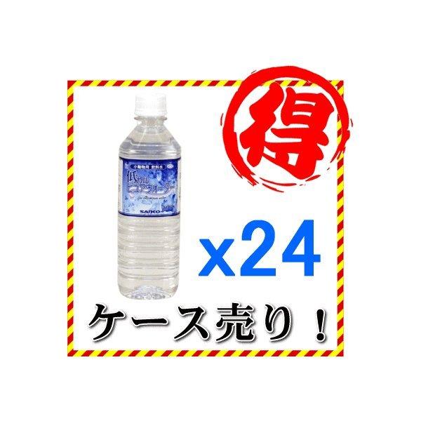 三晃（サンコー） 低カルピュアウォーター500ml×24本