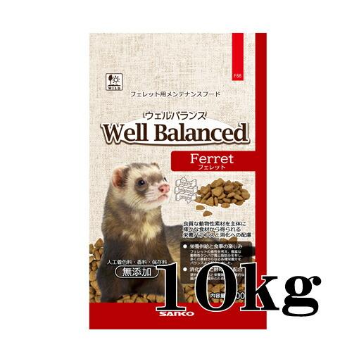業務用 ウェルバランス フェレット 10kg【sg】