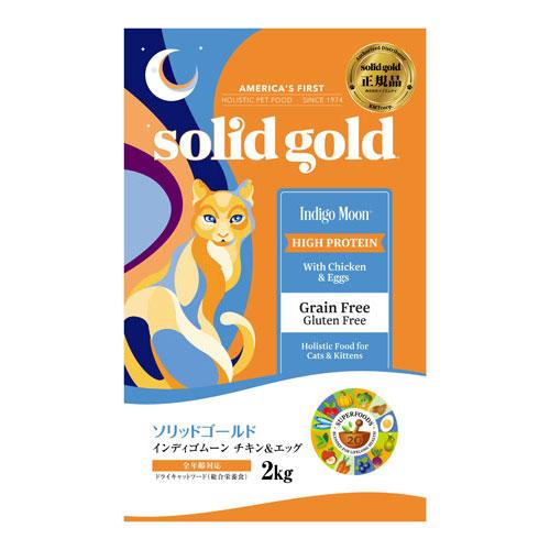 ソリッドゴールド（SolidGold） インディゴムーン 2kg