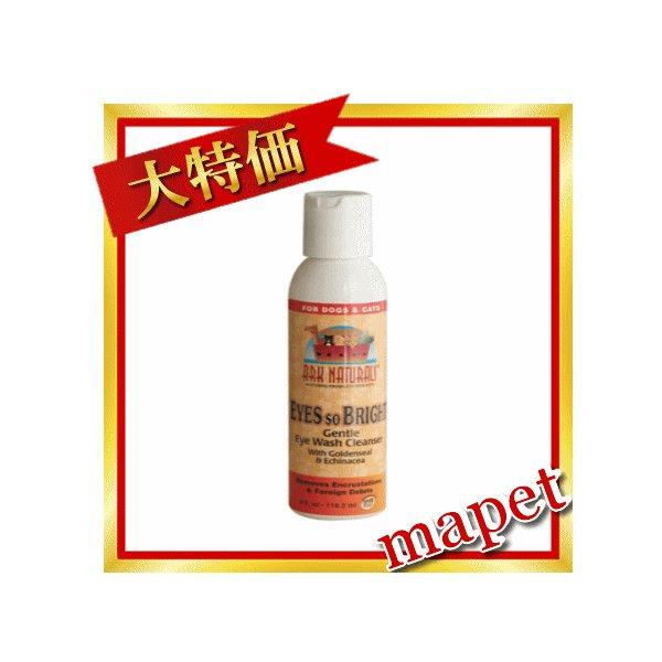 ArkNaturals（アークナチュラルズ） アイズソーブライト 犬猫他ペット用目元洗浄ケアローショ...