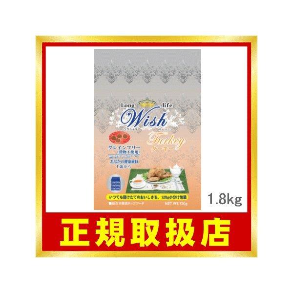 【送料無料】ウィッシュ ターキー 1歳〜 1.8kg（300g×6袋） （Wish）